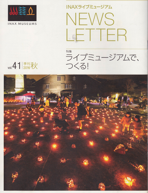 INAXライブミュージアムNEWS LETTER NO.41