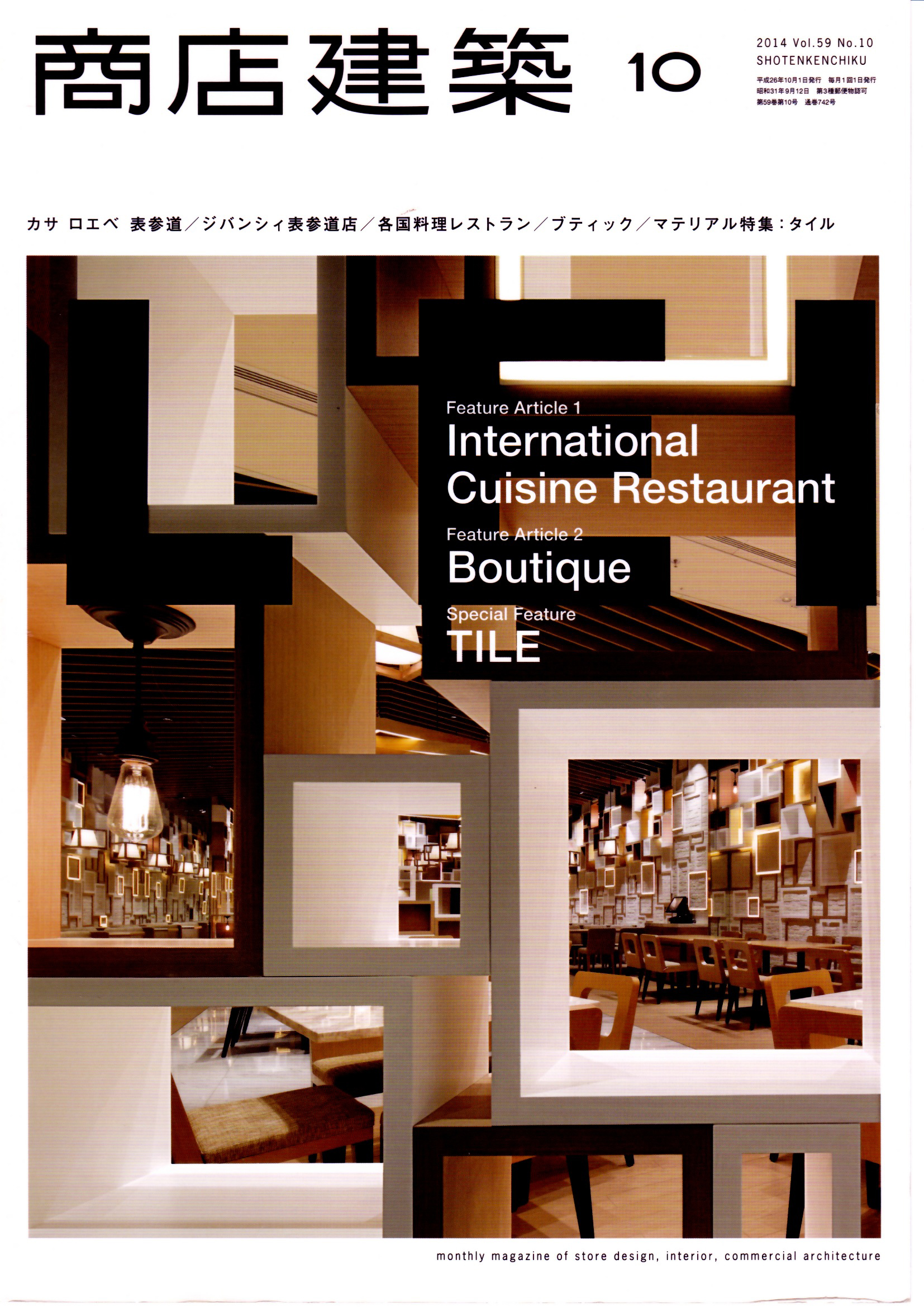 商店建築 2014年10月号