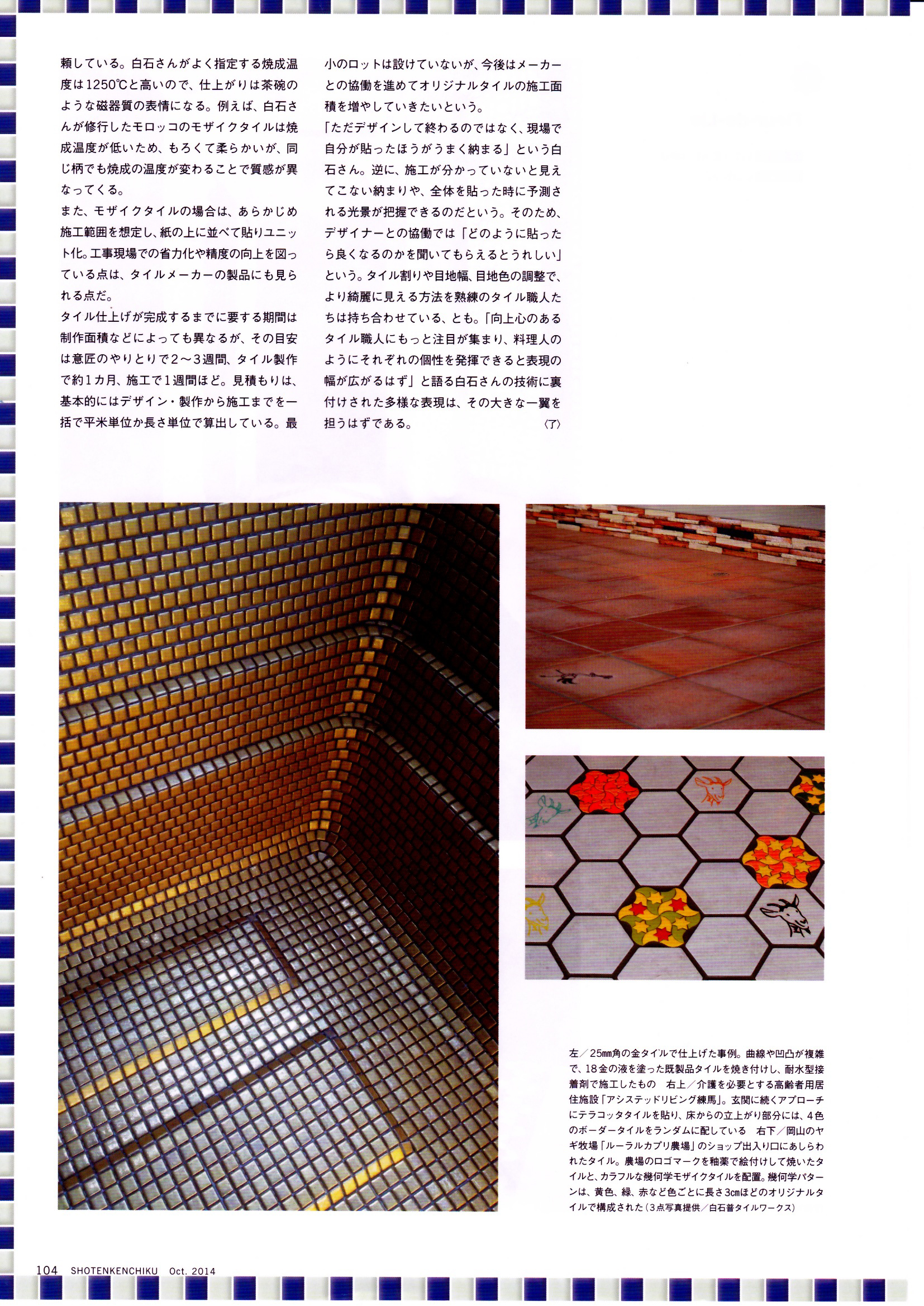 商店建築 2014年10月号